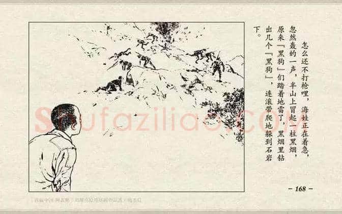 刘继卣连环画《鸡毛信》欣赏 | 书画百科