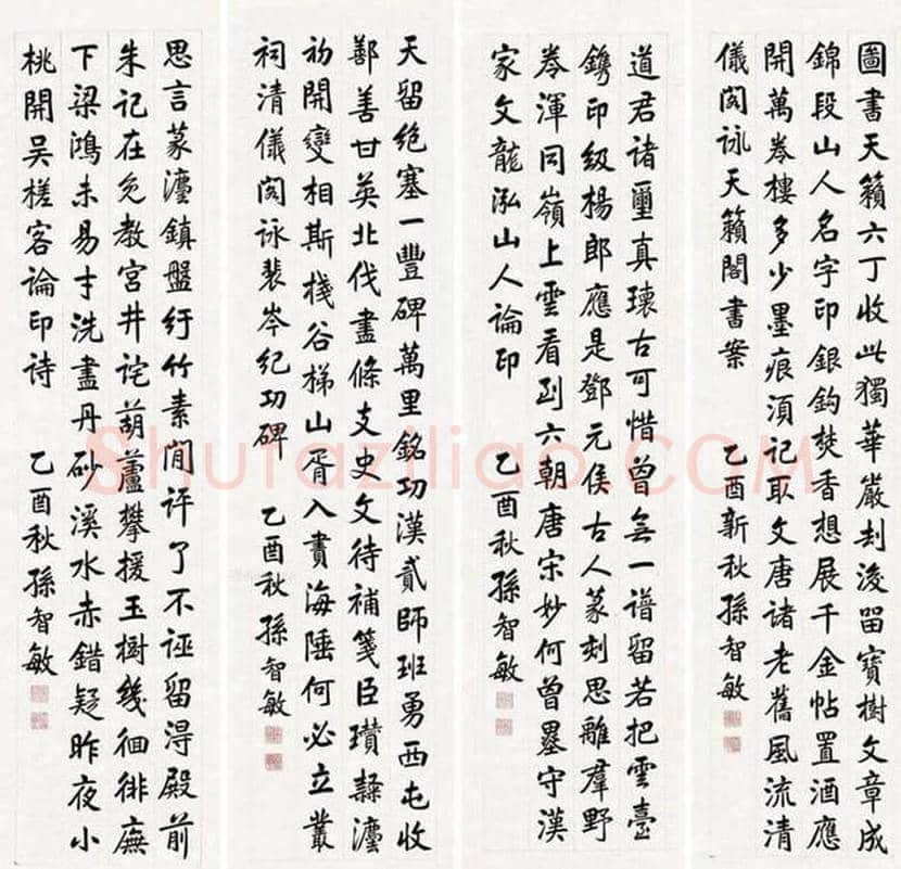 孙智敏书法欣赏 | 书画文摘