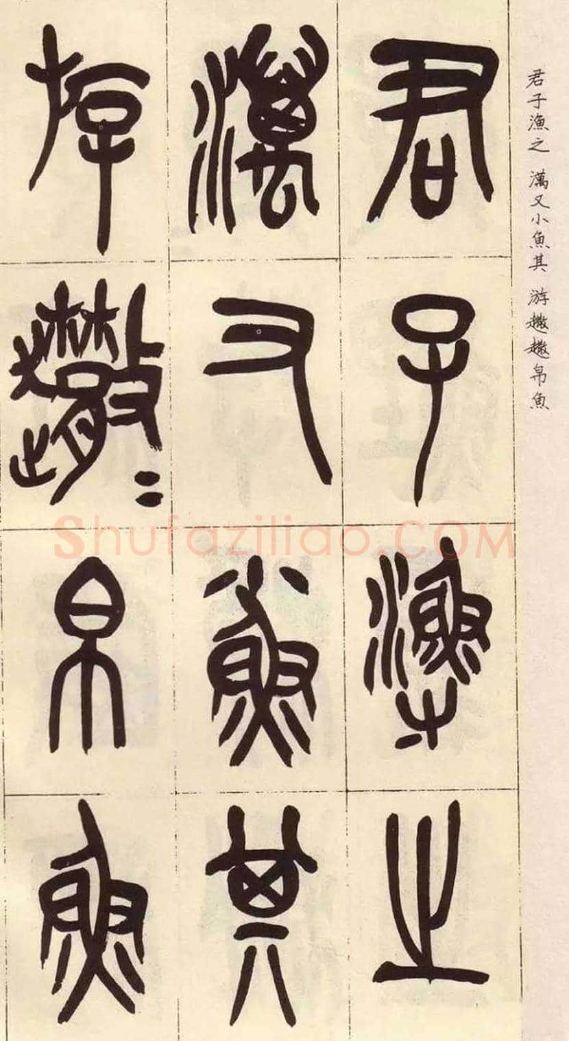 吴昌硕临石鼓文作品欣赏 | 书画百科