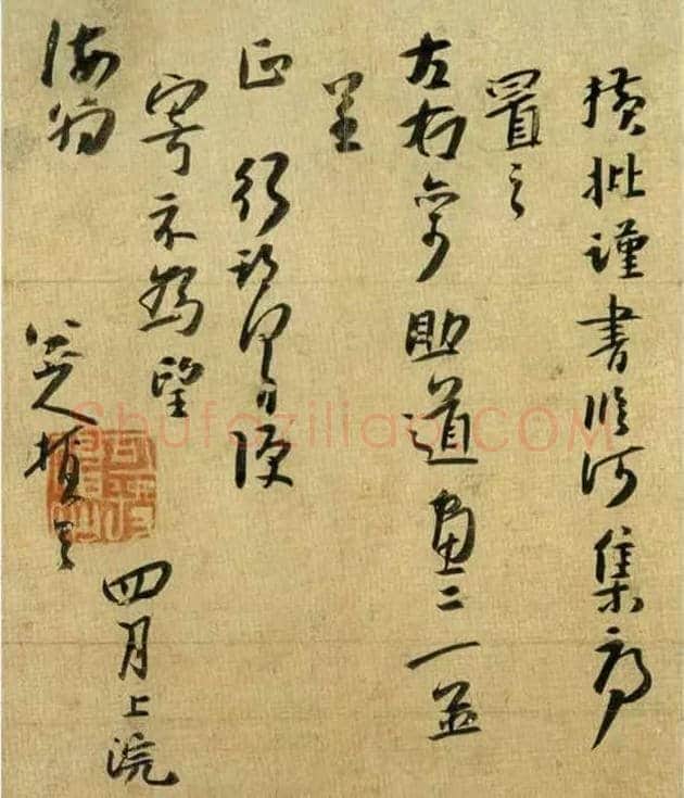 八大山人书法欣赏 | 书画资料