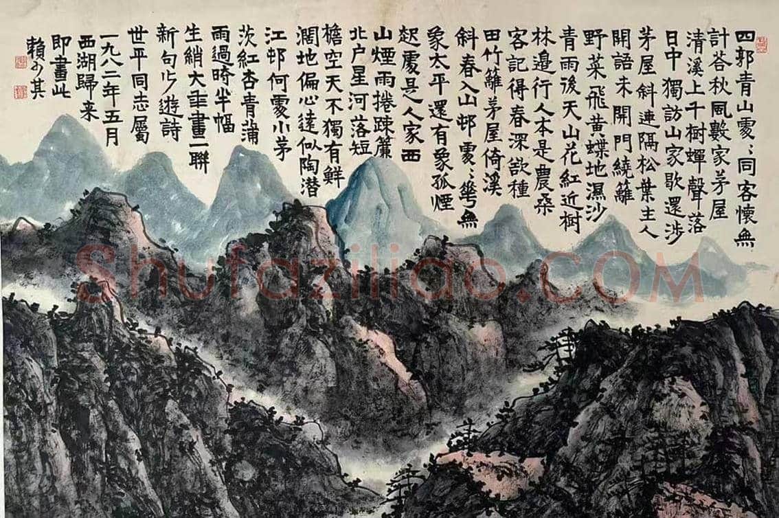 赖少其《四郭青山处处同》，珍品佳构 | 国画图片