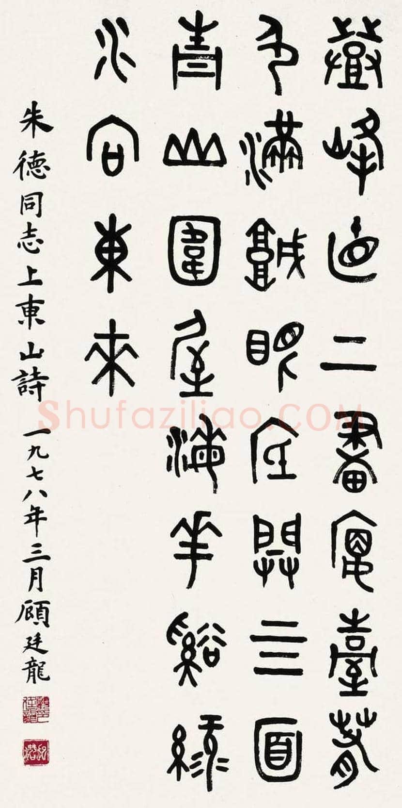 顾廷龙书法欣赏 | 书画科普