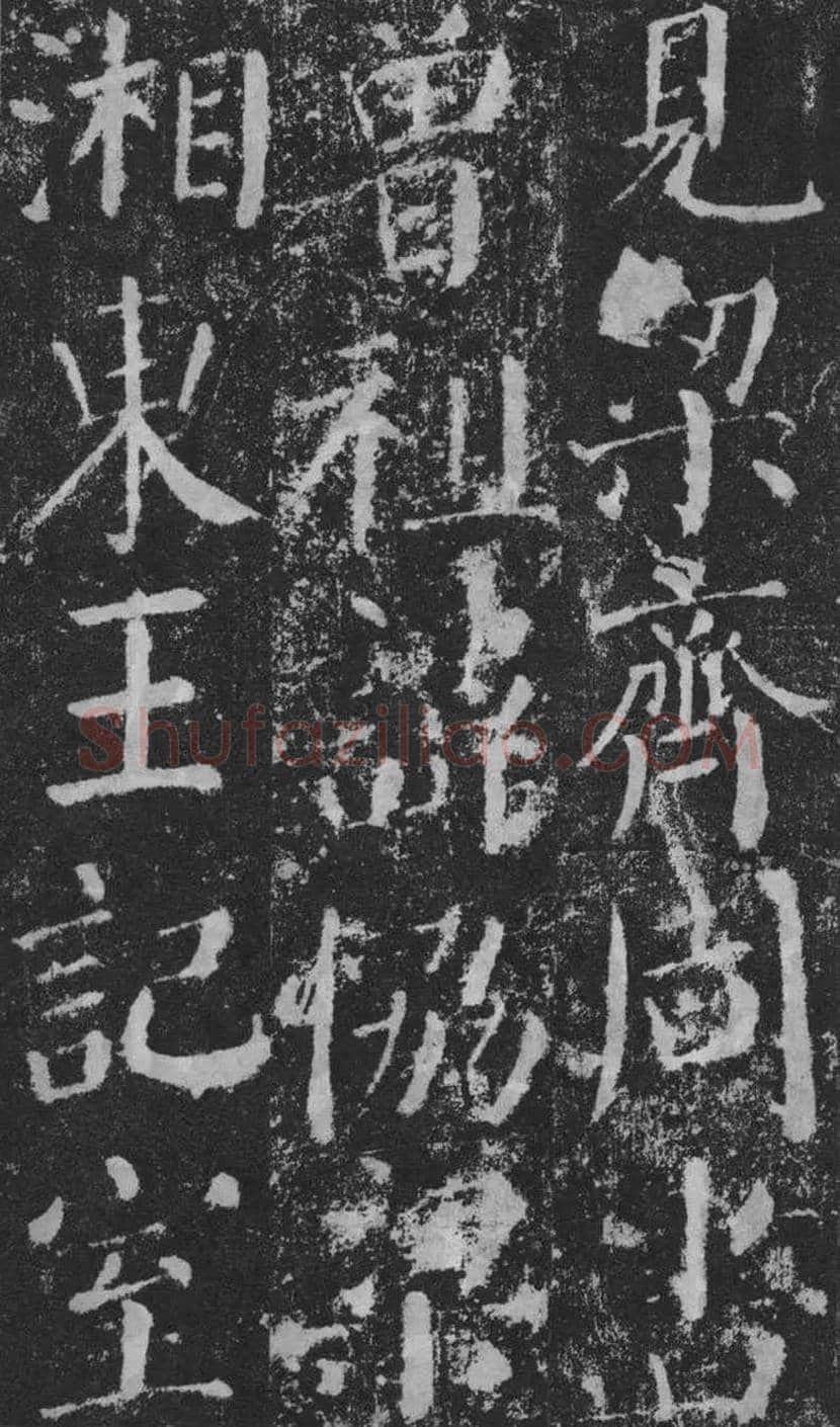 颜真卿楷书《颜勤礼碑》拓本欣赏 | 书画常识