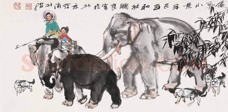 史国良画大象，吉祥如意 | 书画讲解