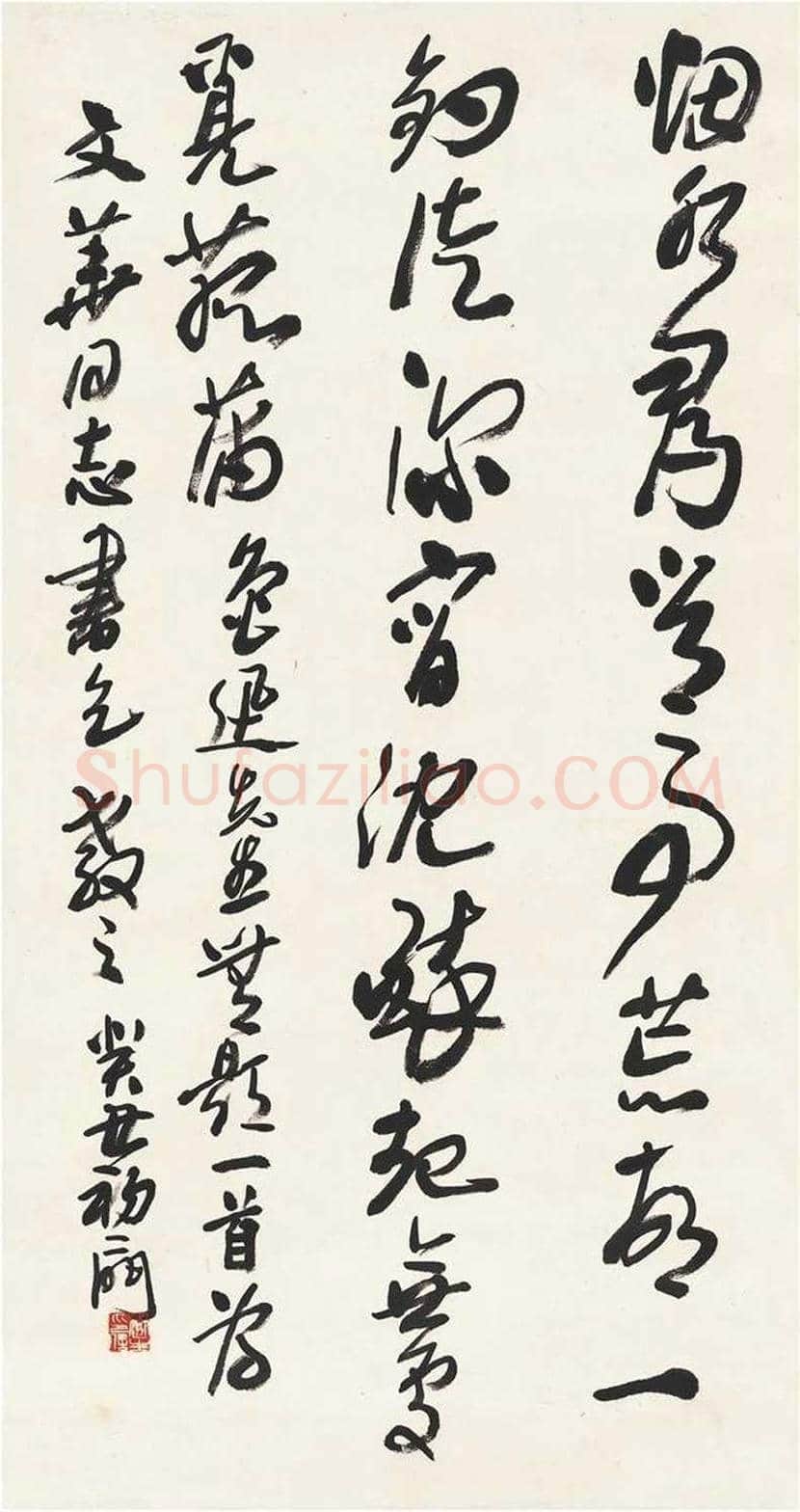 来楚生作品欣赏 | 书画资料