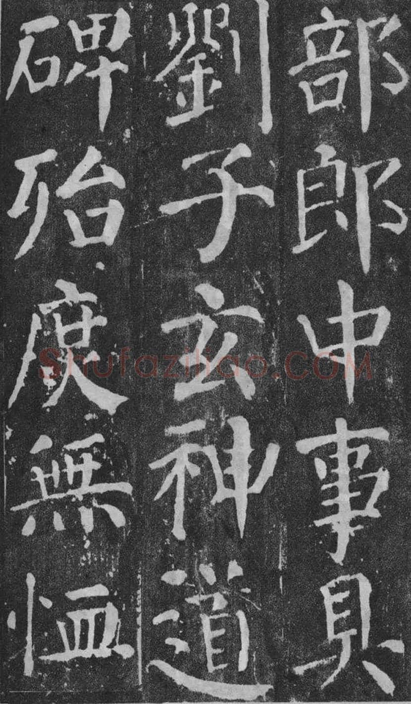 颜真卿楷书《颜勤礼碑》拓本欣赏 | 书画常识