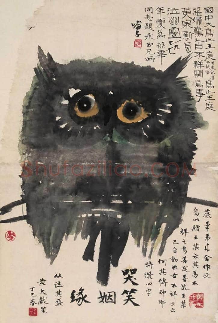黄永玉画笔下的猫头鹰 | 书画文摘