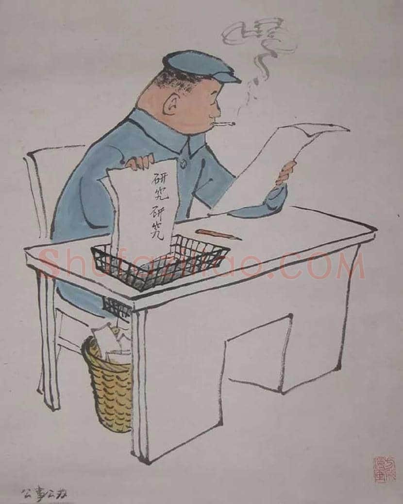 方成漫画作品欣赏 | 书画学堂