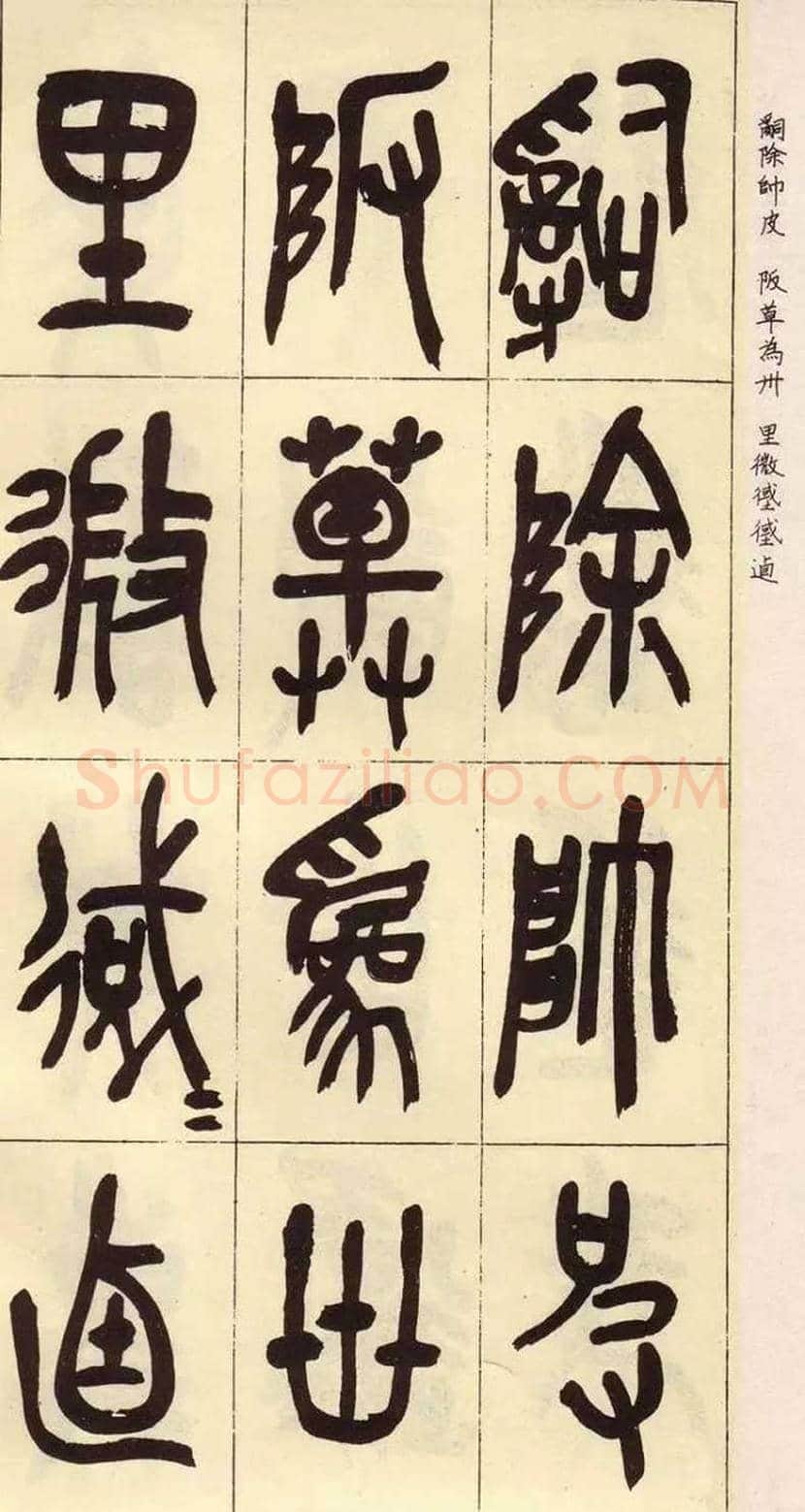 吴昌硕临石鼓文作品欣赏 | 书画百科