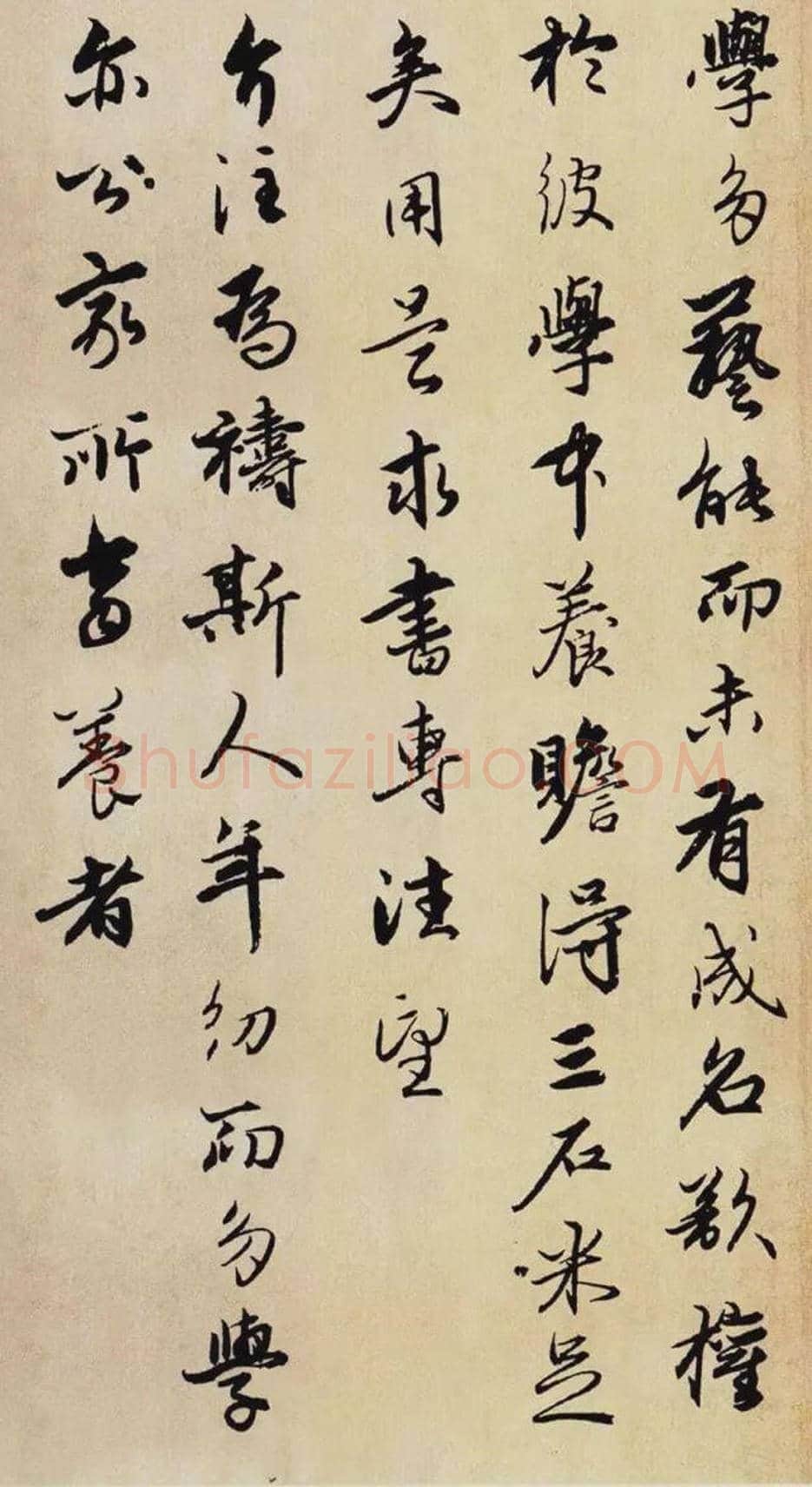 王蒙行书《爱厚帖》欣赏 | 书画常识