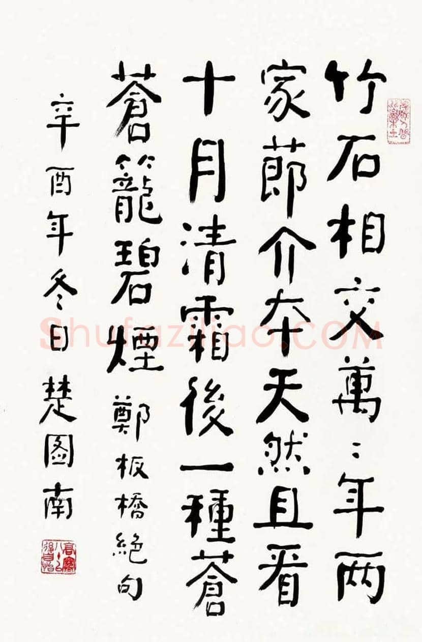 楚图南书法欣赏 | 书画常识