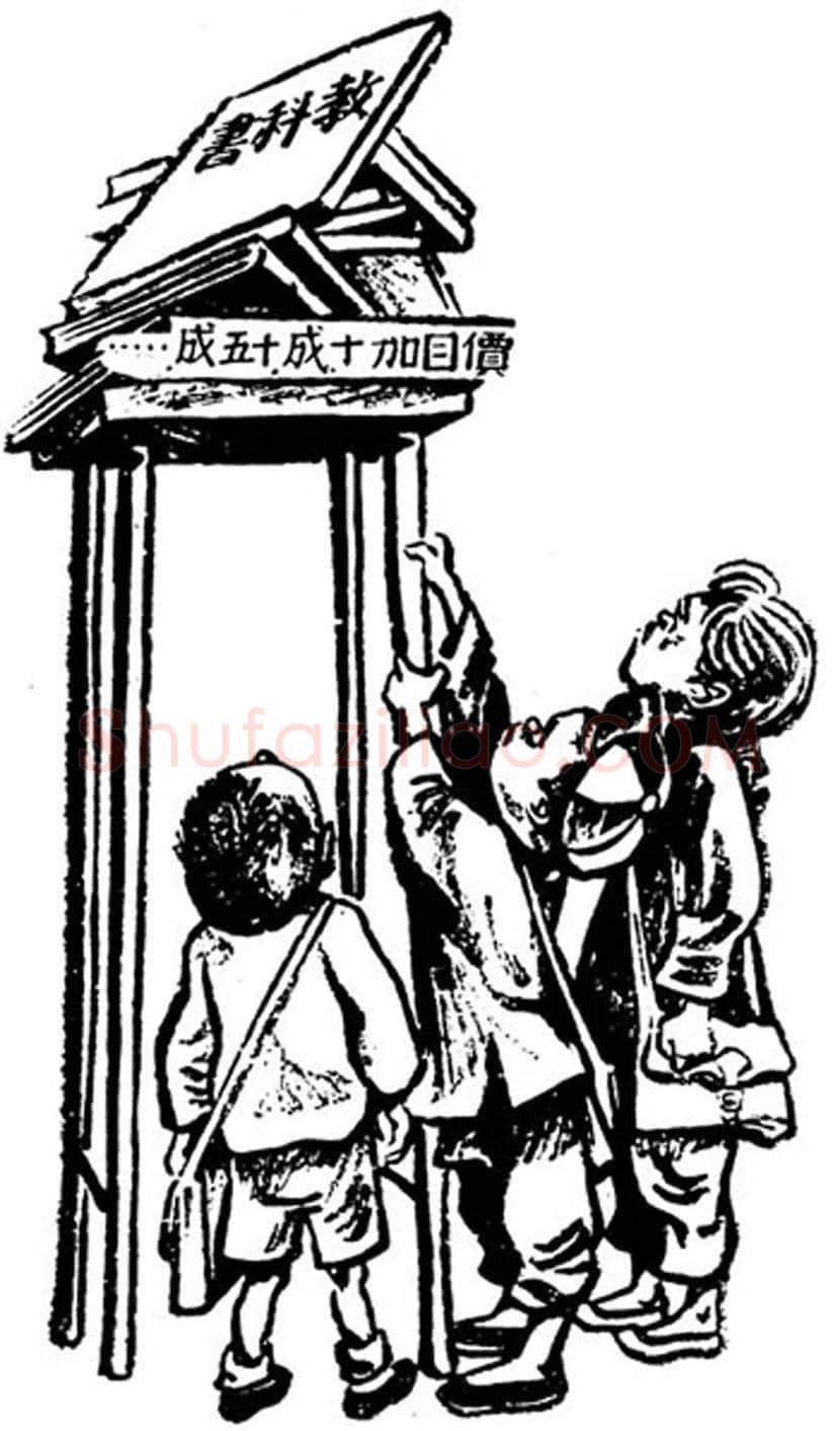 张乐平漫画欣赏 | 书画讲解