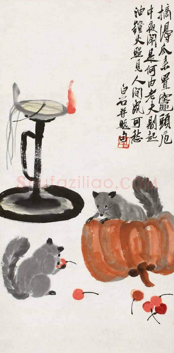 齐白石画笔下的烛台鼠戏 | 书画资料