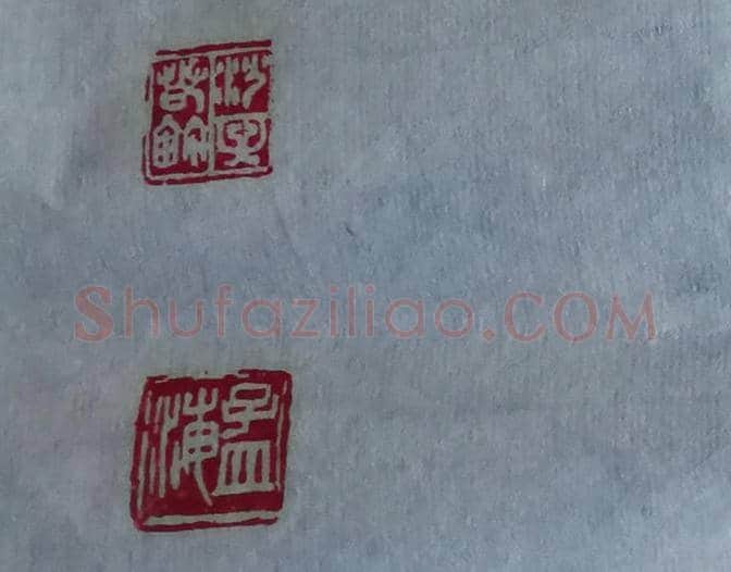 沙孟海书法作品-行书精品,共2幅 | 名人书法图片