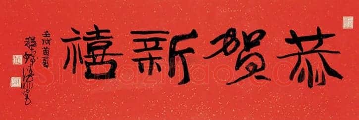程十发书法作品拍卖及欣赏 | 书画科普