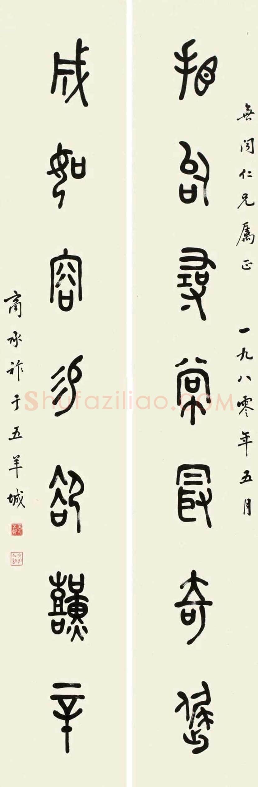 商承祚书法作品欣赏 | 书画资料
