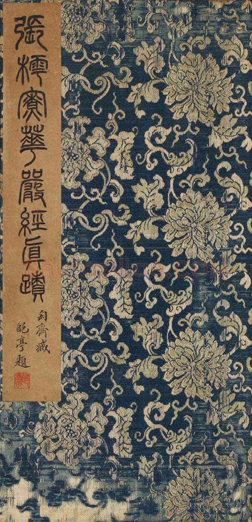 宋代张即之楷书《华严经》残册 | 书画常识