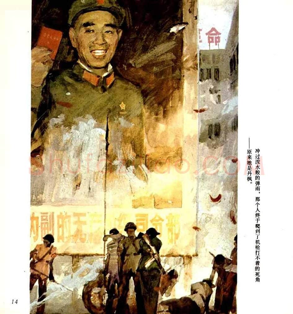 连环画《枫》,伤痕美术的代表作! | 书画学堂