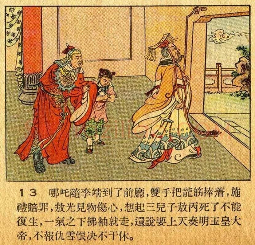 董天野连环画《哪吒闹海》欣赏 | 书画常识