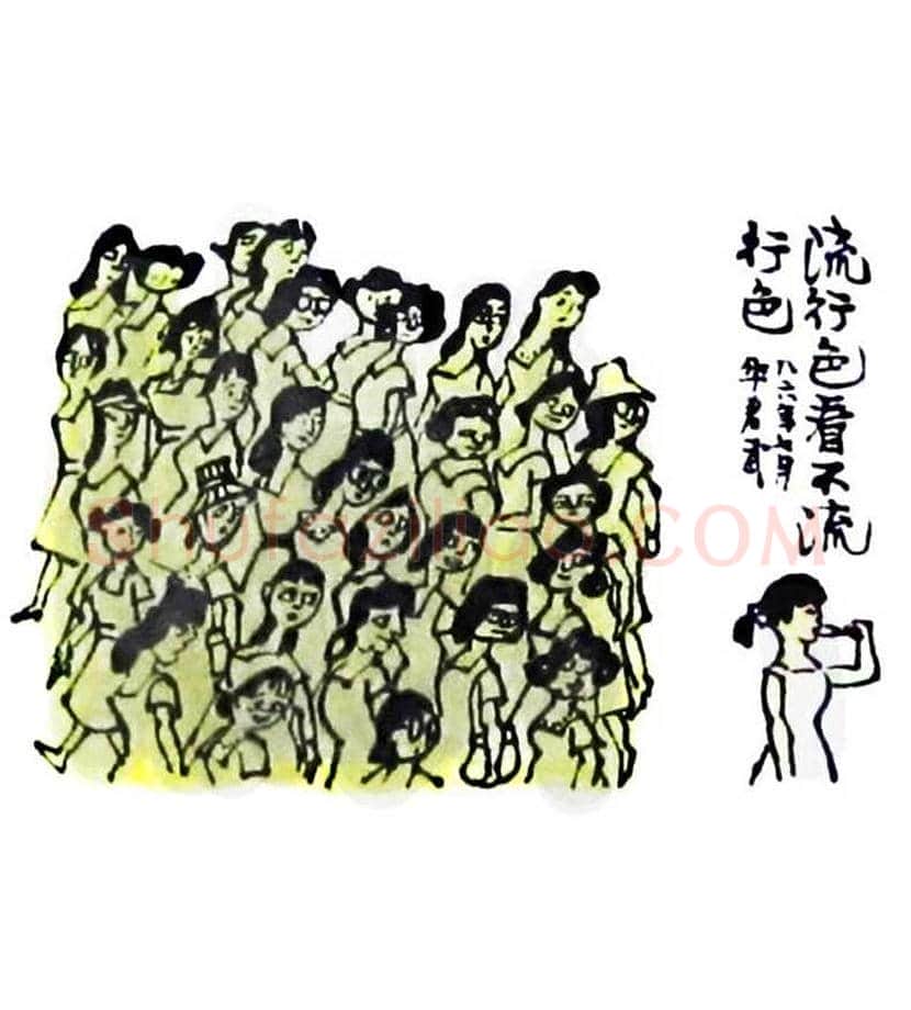 华君武漫画,中国式讽刺漫画 | 书画常识