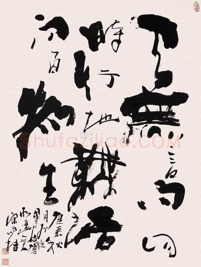 宋雨桂书法作品欣赏 | 书画知识