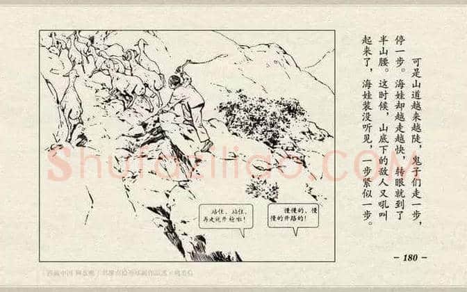 刘继卣连环画《鸡毛信》欣赏 | 书画百科