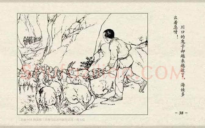 刘继卣连环画《鸡毛信》欣赏 | 书画百科