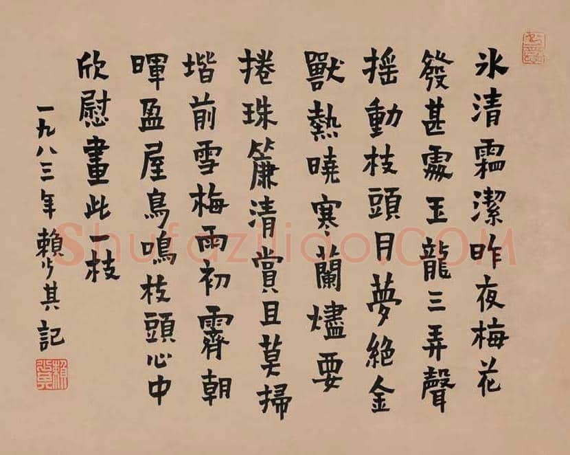 赖少其书法作品欣赏 | 书画百科