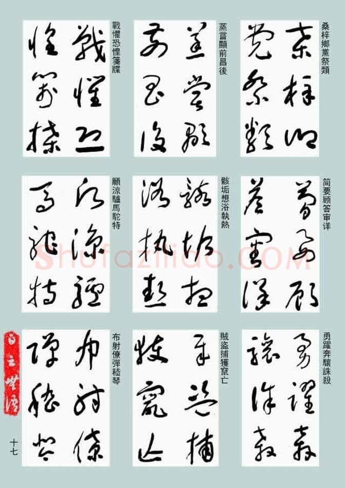 于右任《标准草书千字文》欣赏，不可错过的经典！ | 书画常识