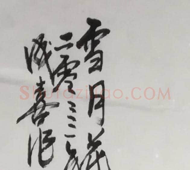 王成喜国画作品-梅花3尺 | 国画图片