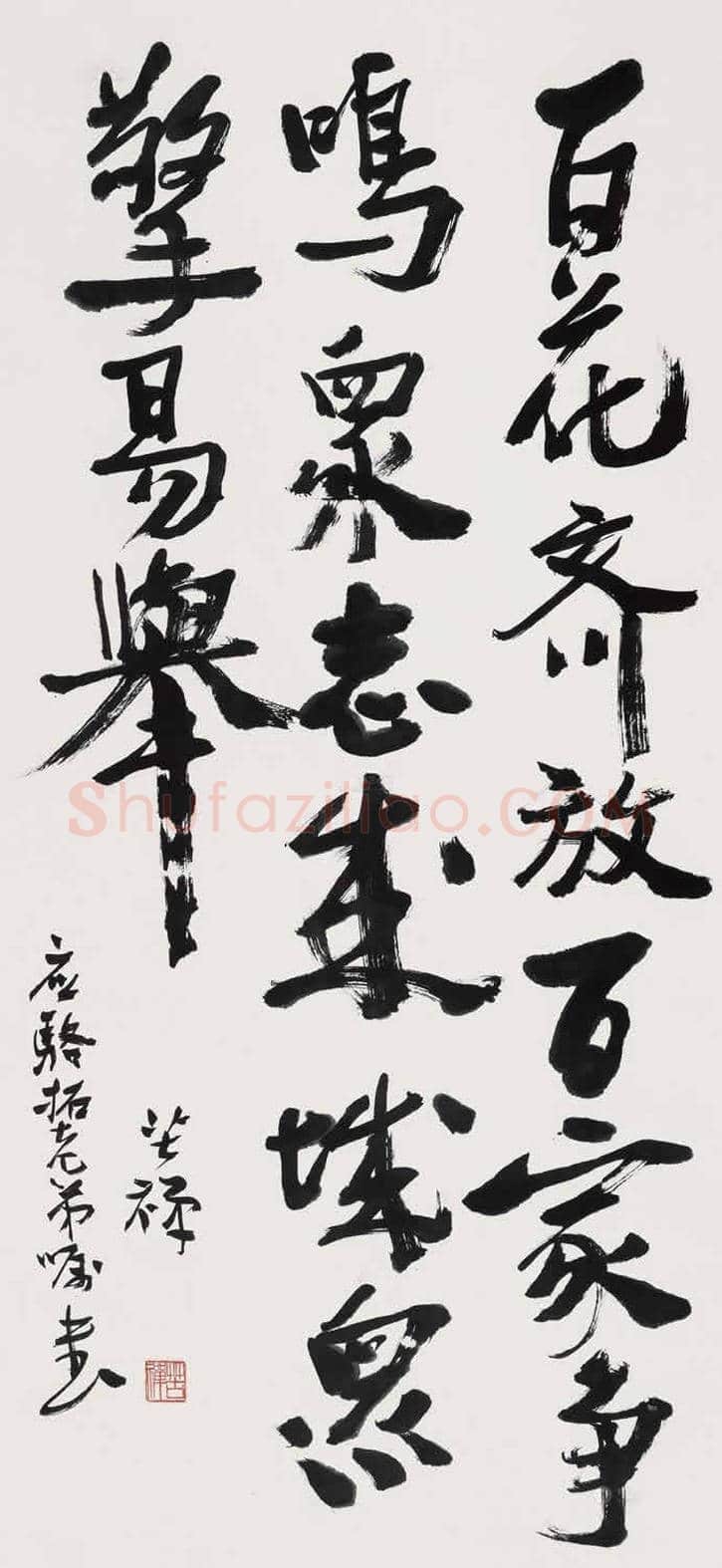 李苦禅书法欣赏 | 书画学堂