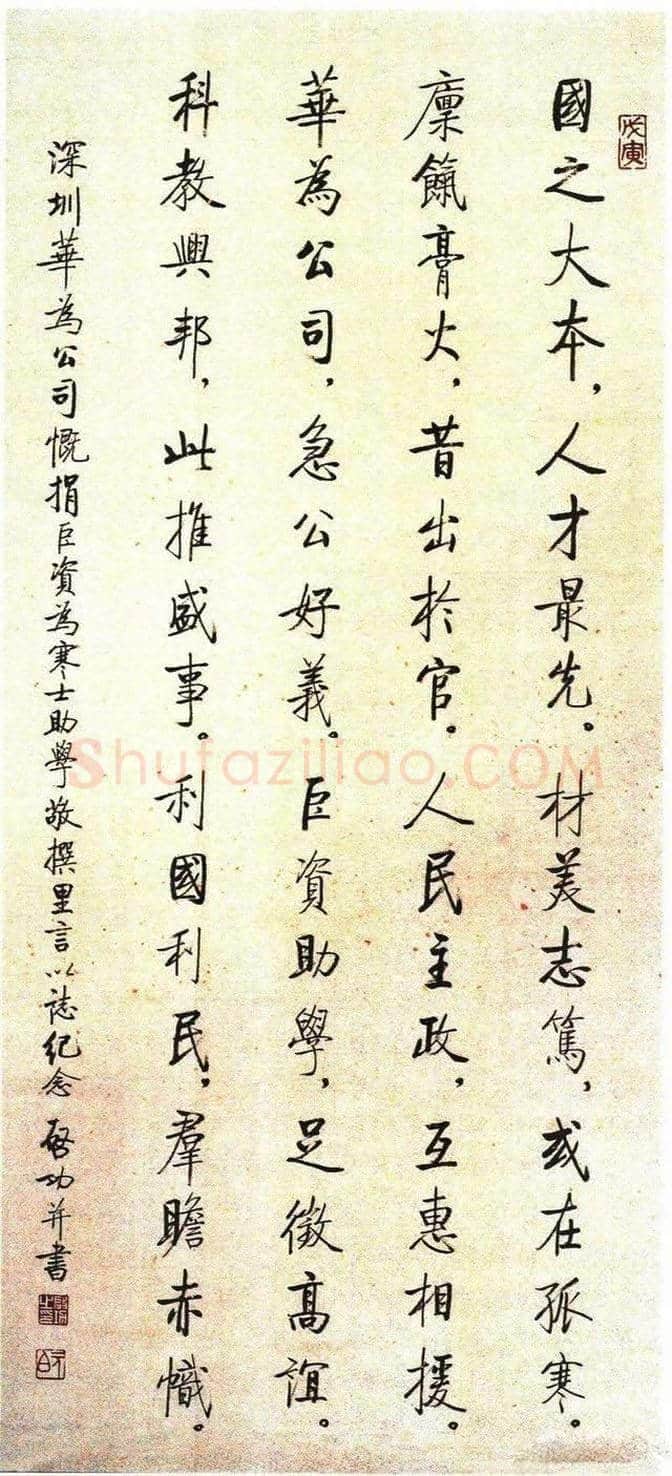 启功先生20年前给华为点赞! | 书画文摘