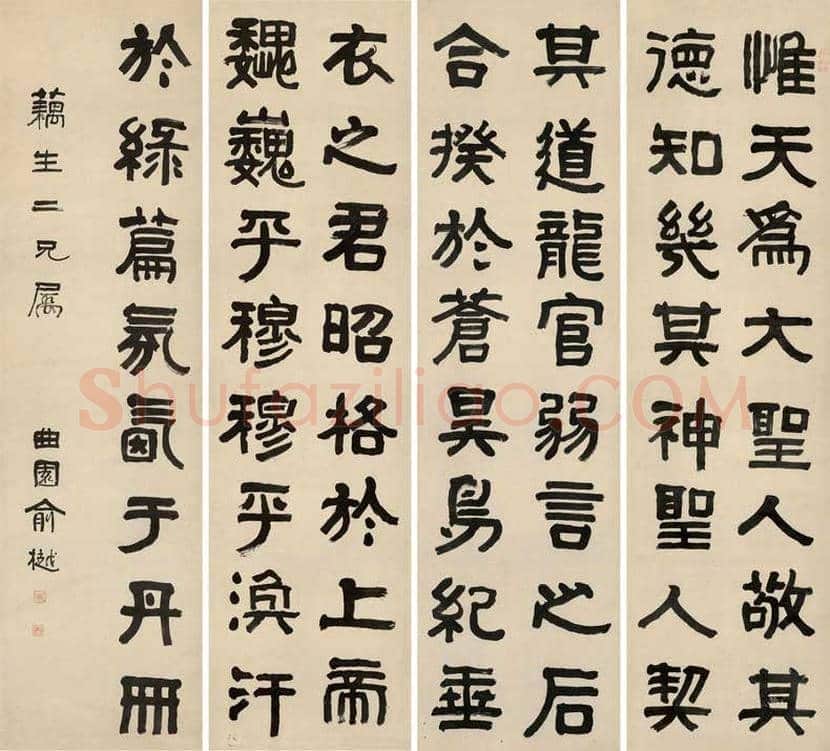 俞樾书法欣赏 | 书画百科