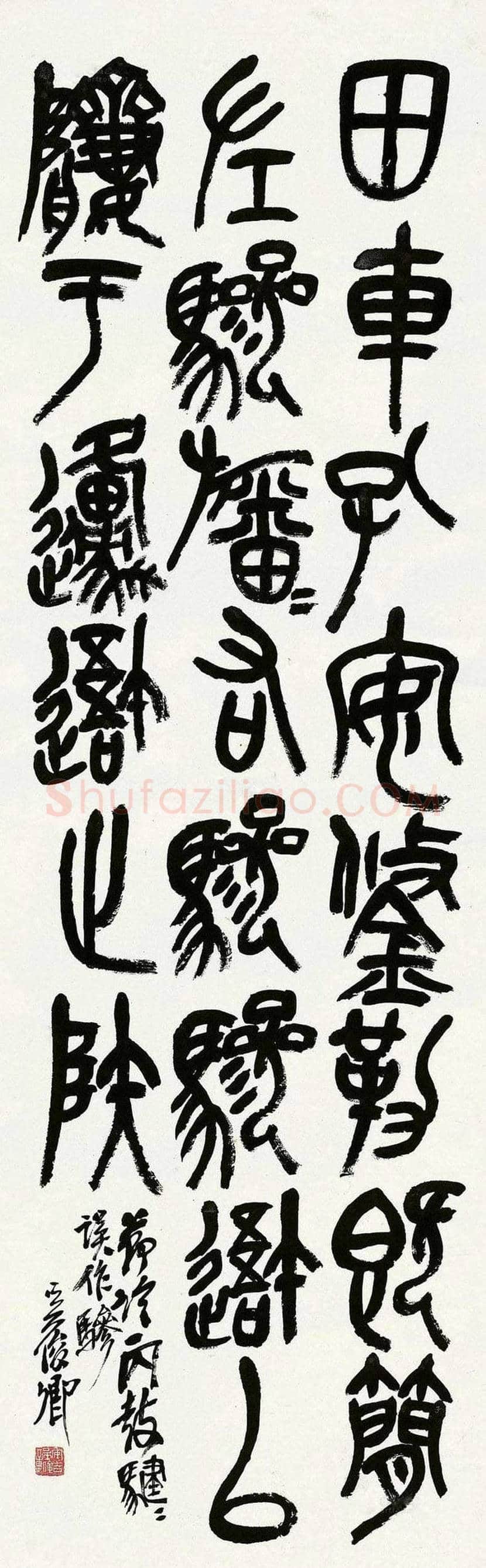 吴昌硕临石鼓文作品欣赏 | 书画百科