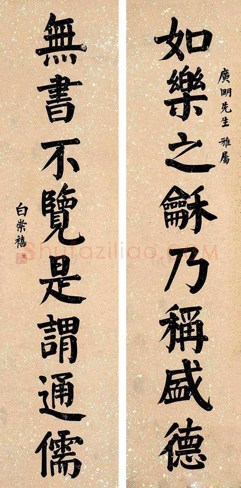 白崇禧书法作品欣赏 | 书画讲解
