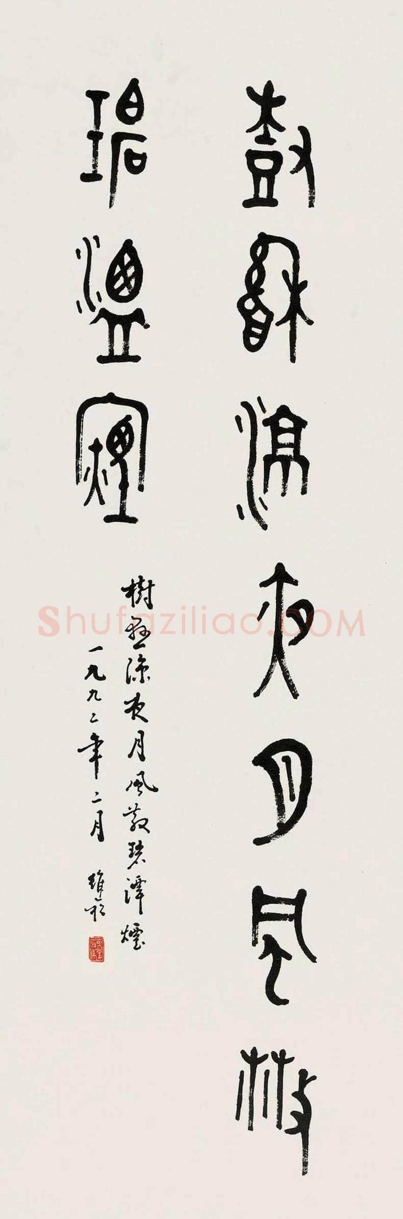 蒋维崧简介及书法欣赏 | 书画资料