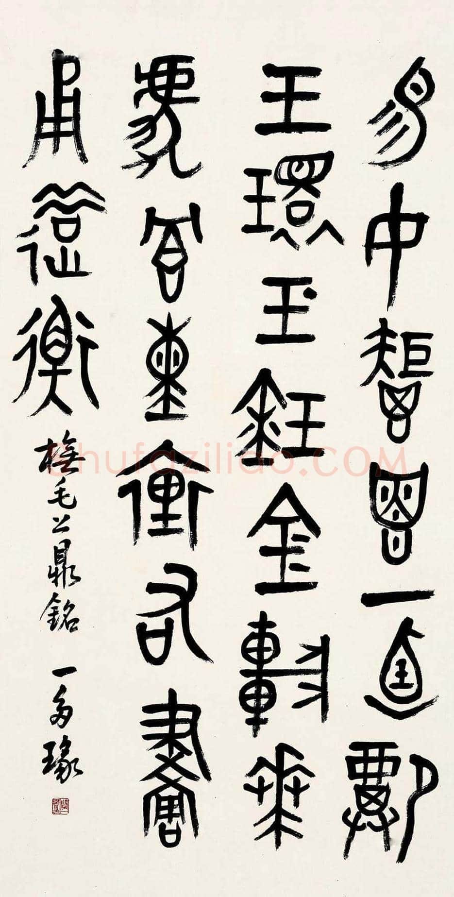 闻一多书法欣赏 | 书画资料