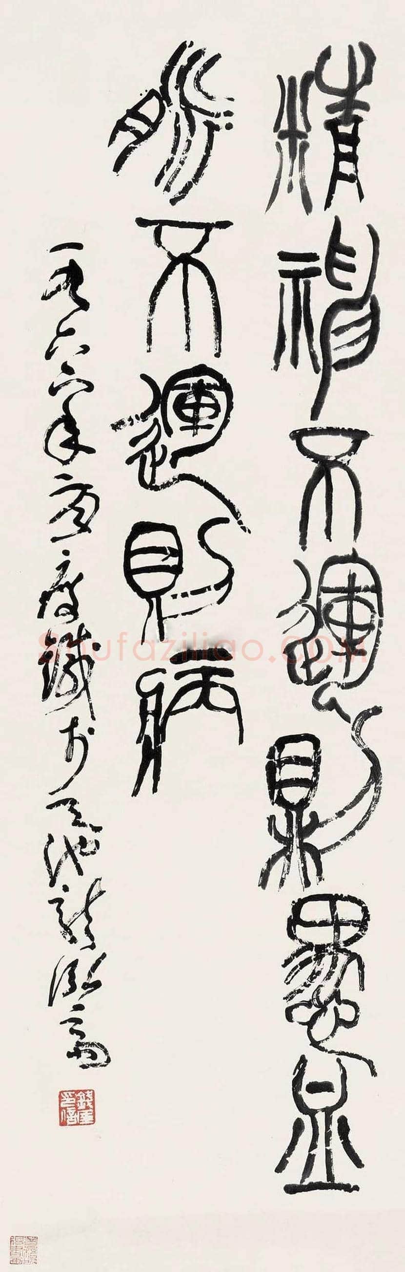 钱瘦铁书法作品欣赏 | 书画文摘