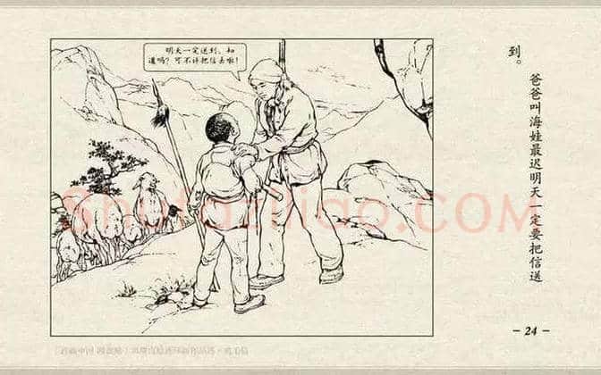 刘继卣连环画《鸡毛信》欣赏 | 书画百科