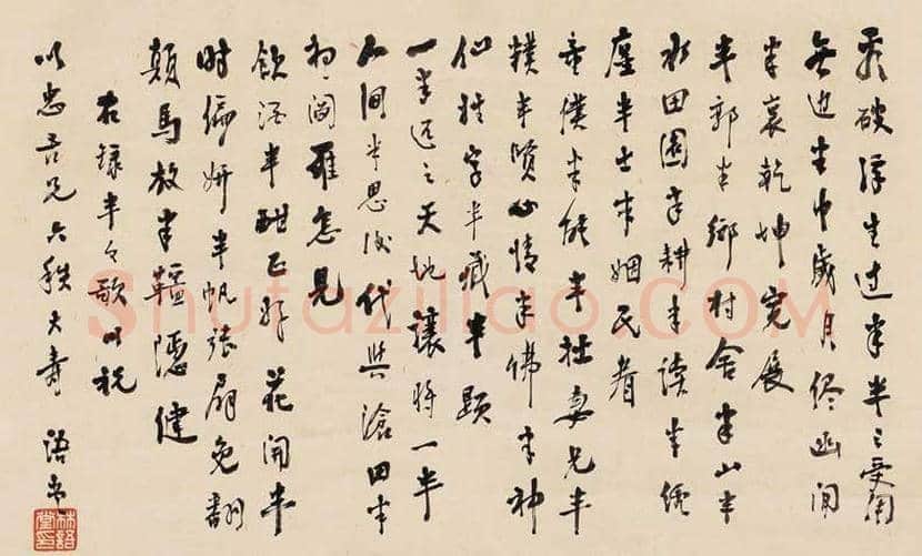 林语堂书法作品欣赏 | 书画常识