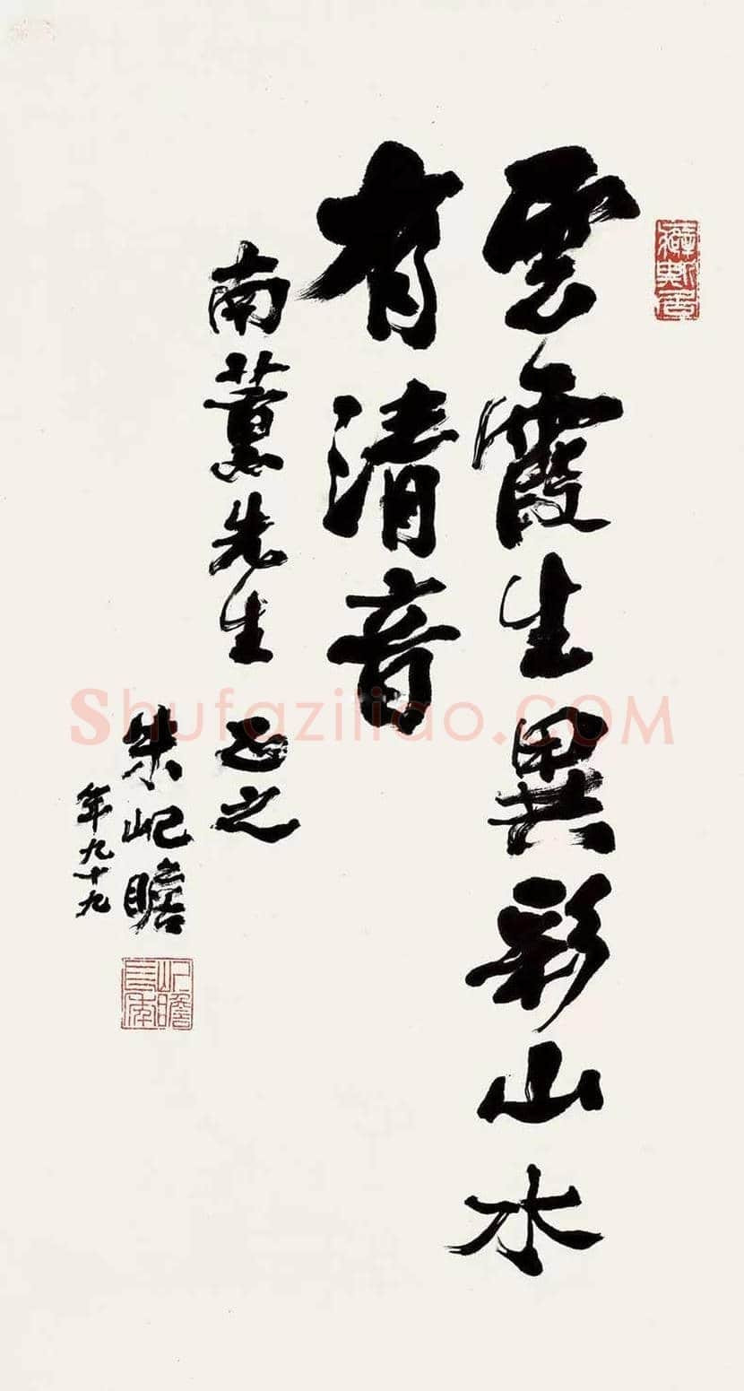 朱屺瞻书法作品欣赏 | 书画资料