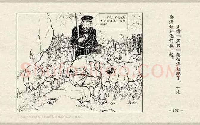 刘继卣连环画《鸡毛信》欣赏 | 书画百科