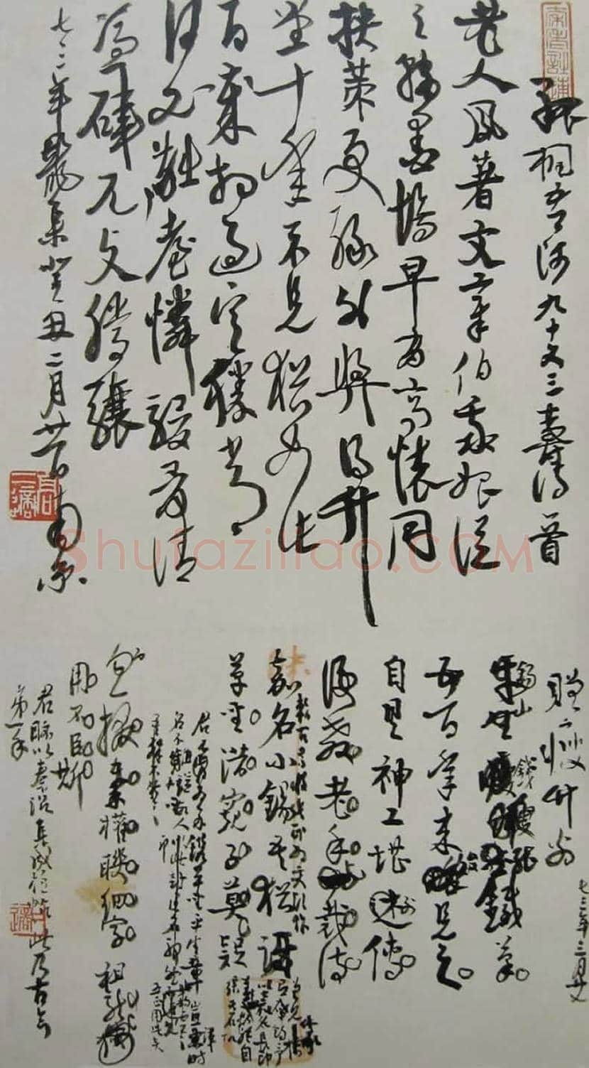 高二适书法欣赏 | 书画文摘