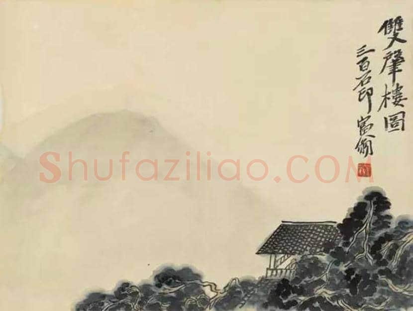 齐白石《借山图册》欣赏 | 书画科普