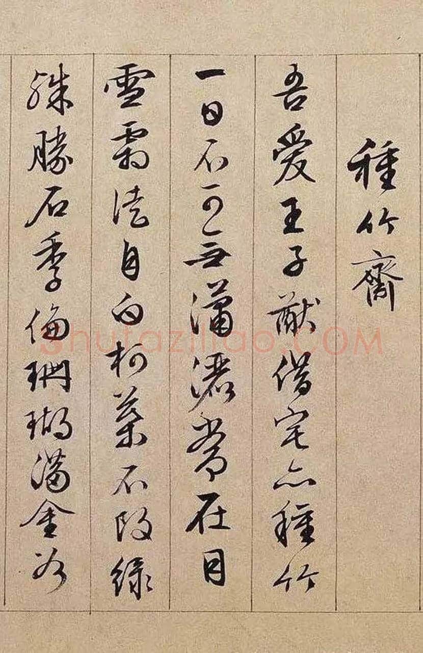 文徵明行书长卷《独乐园记》欣赏 | 书画学堂