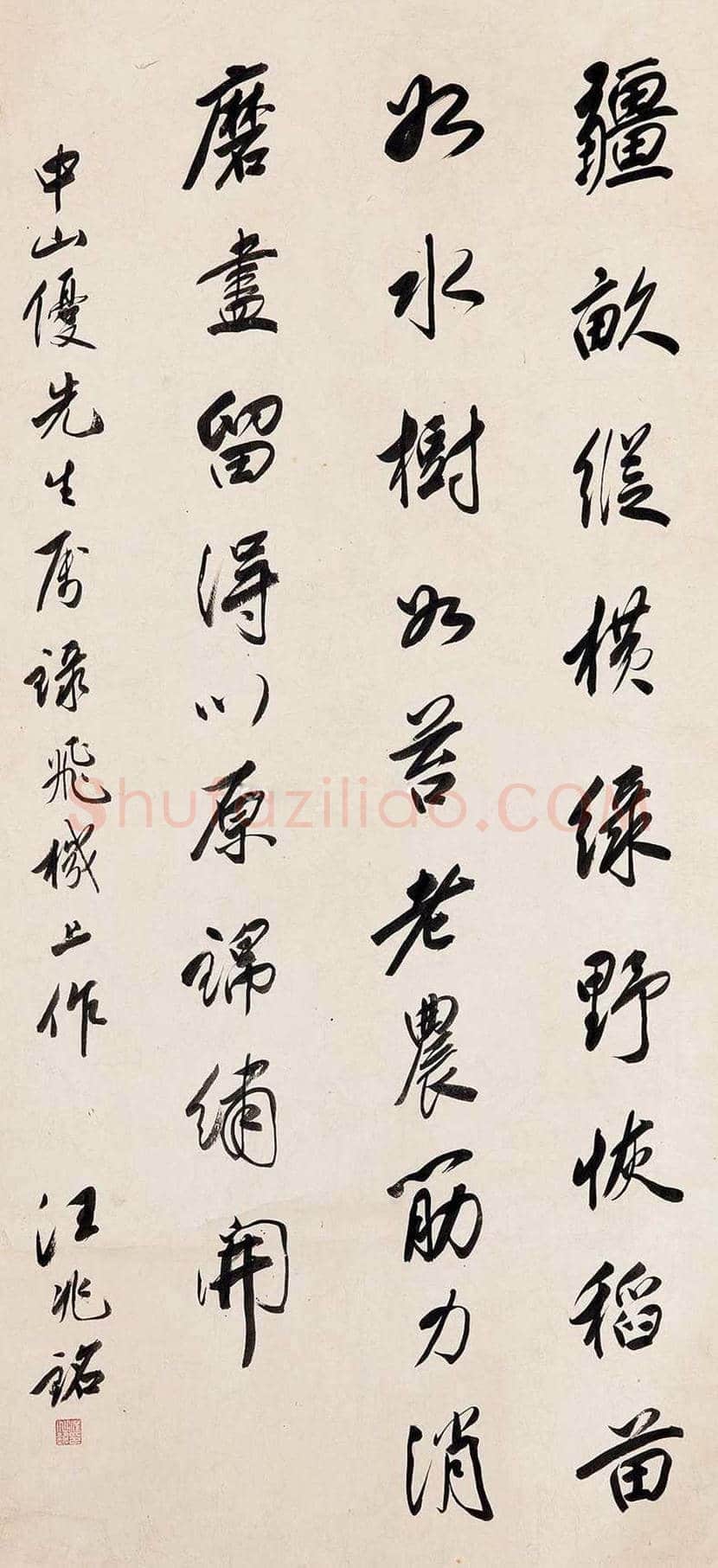 汪精卫书法作品欣赏 | 书画学堂