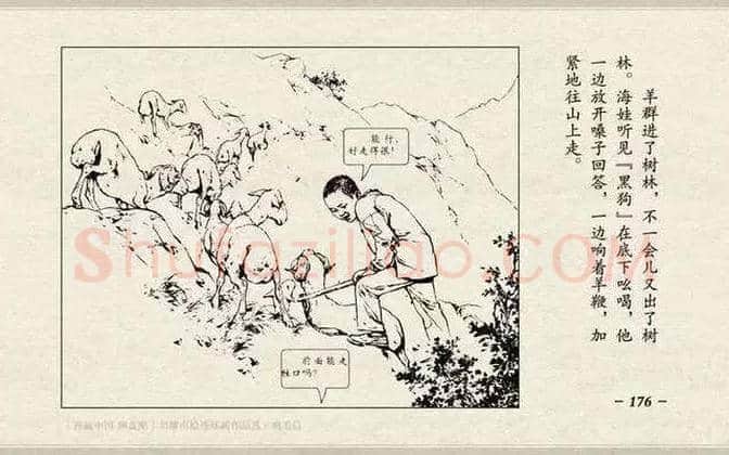 刘继卣连环画《鸡毛信》欣赏 | 书画百科
