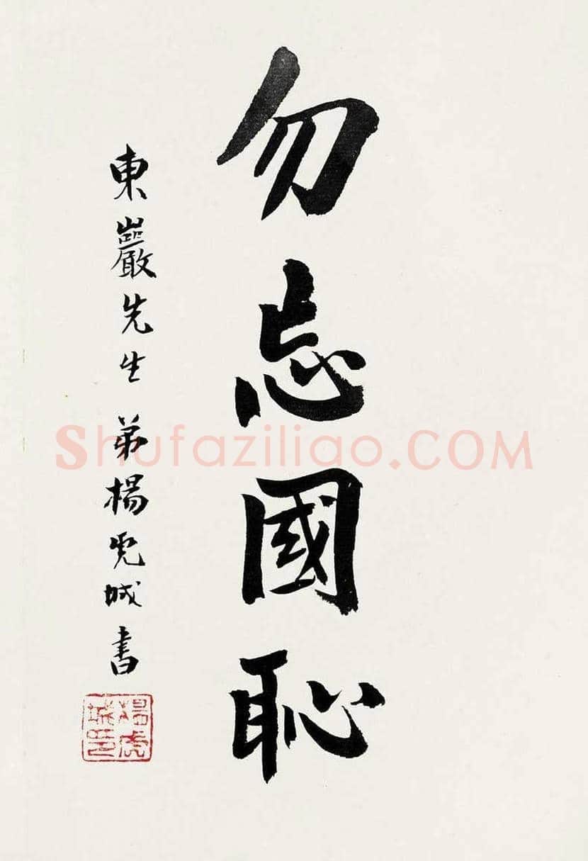 杨虎城书法作品欣赏 | 书画知识