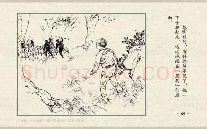 刘继卣连环画《鸡毛信》欣赏 | 书画百科