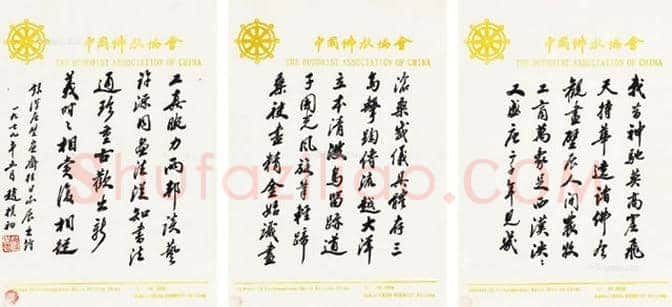 赵朴初信札一通一页 | 名人手札真迹